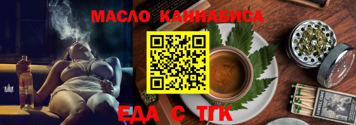Оренбург  Еда ТГК марихуана  Вход с VPN 