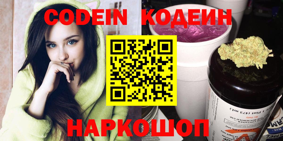 Кодеин напиток Lean (лин)  Вход с VPN  Оренбург  Кодеин напиток Lean (лин) 