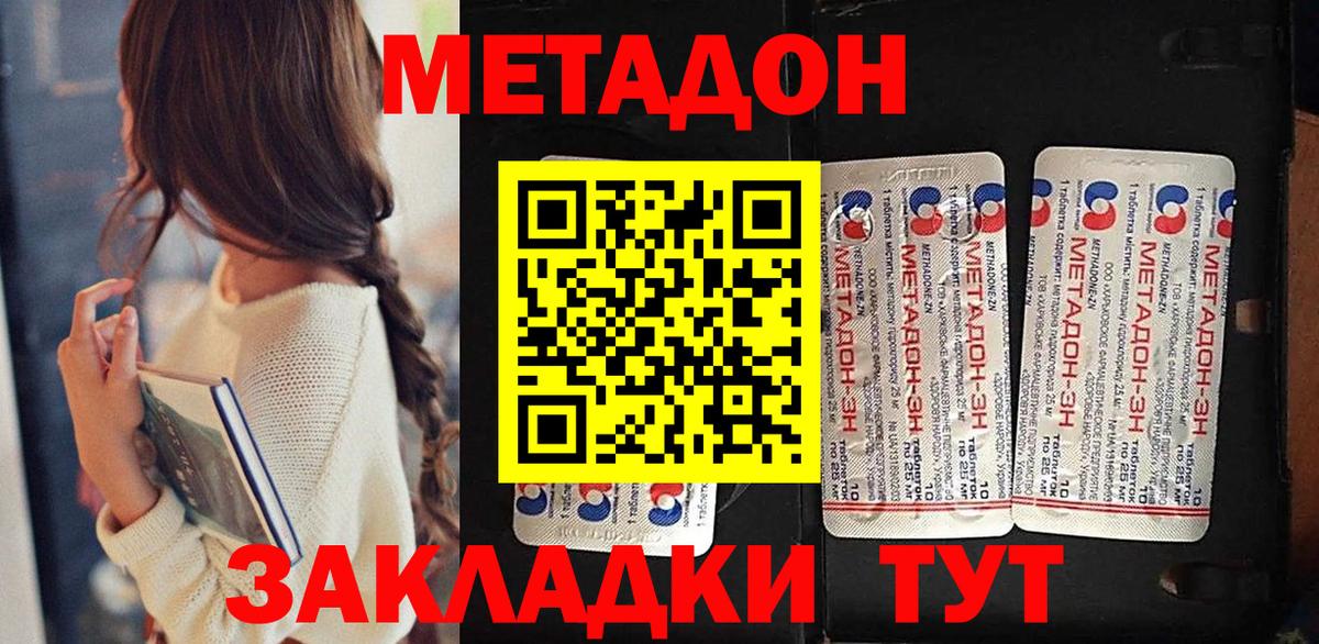Метадон кристалл  Вход с VPN  Оренбург 