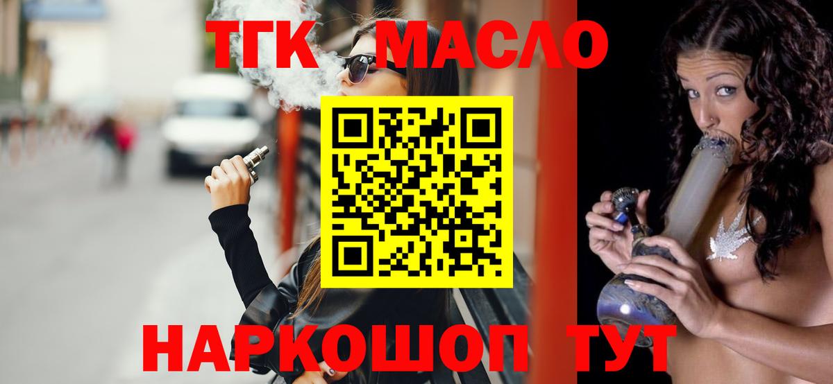 Оренбург  Дистиллят ТГК жижа  цена наркотик  ТГК жижа  Вход с VPN 